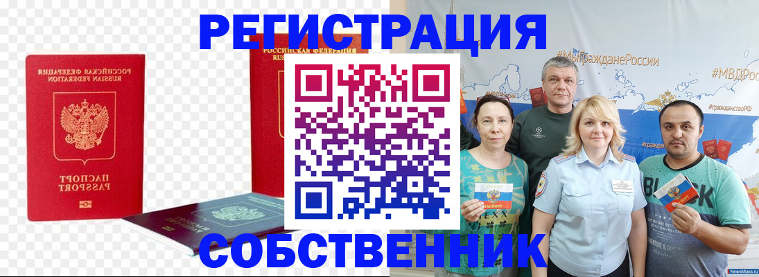 прописка штамп в Ельне