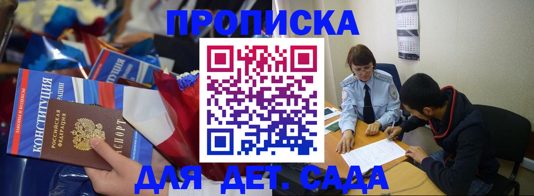 прописка для школы в Ельне