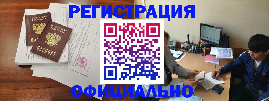 временная регистрация надежно в Ельне