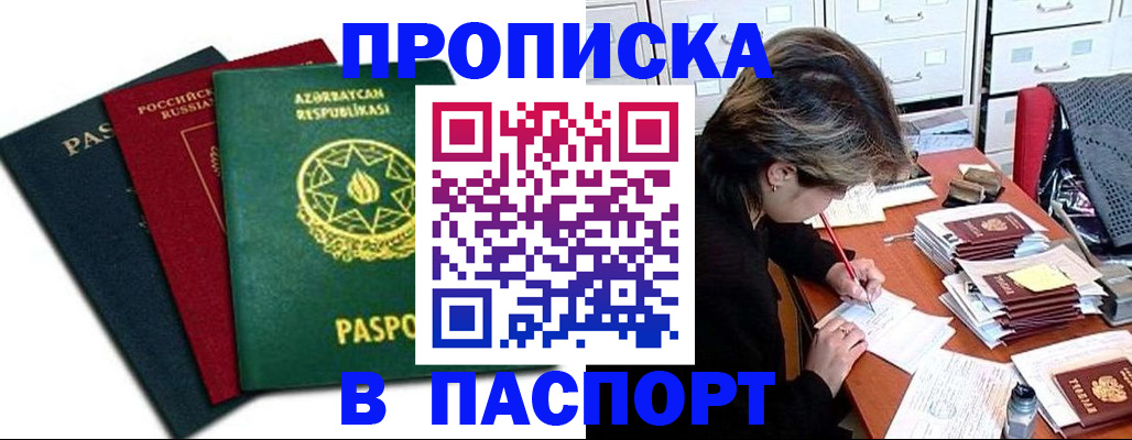 прописка паспорт в Ельне