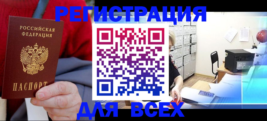 прописка для военкомата в Ельне