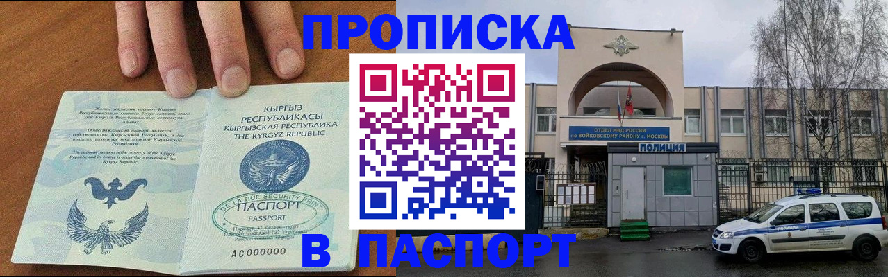 временная прописка в Ельне